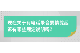 梁山对付老赖：刘小姐被老赖拖欠货款